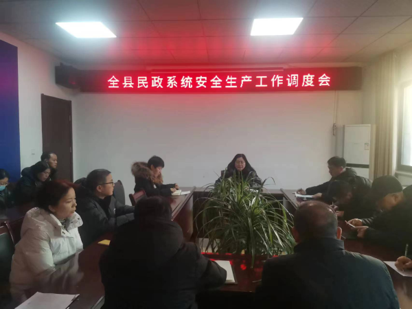 【暖民心 見(jiàn)行動(dòng) 縣區動(dòng)態(tài)】濉溪縣民政局召開(kāi)縣民政系統安全生產(chǎn)工作調度會(huì )